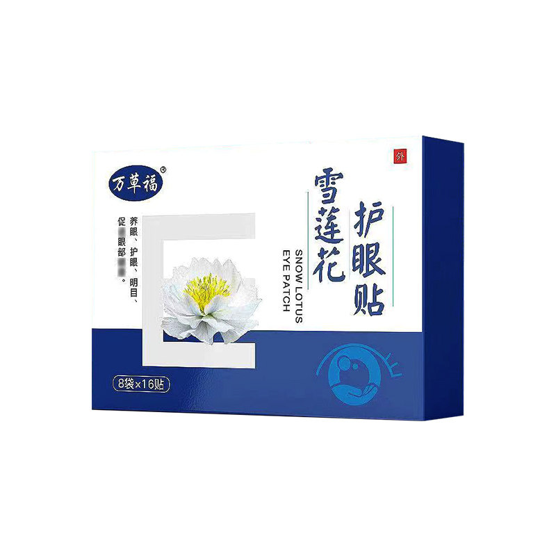 万草福盒装雪莲花护眼贴眼