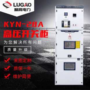高压配电柜11KV户内金属铠装中置高压开关柜高压中置柜KYN28A-12