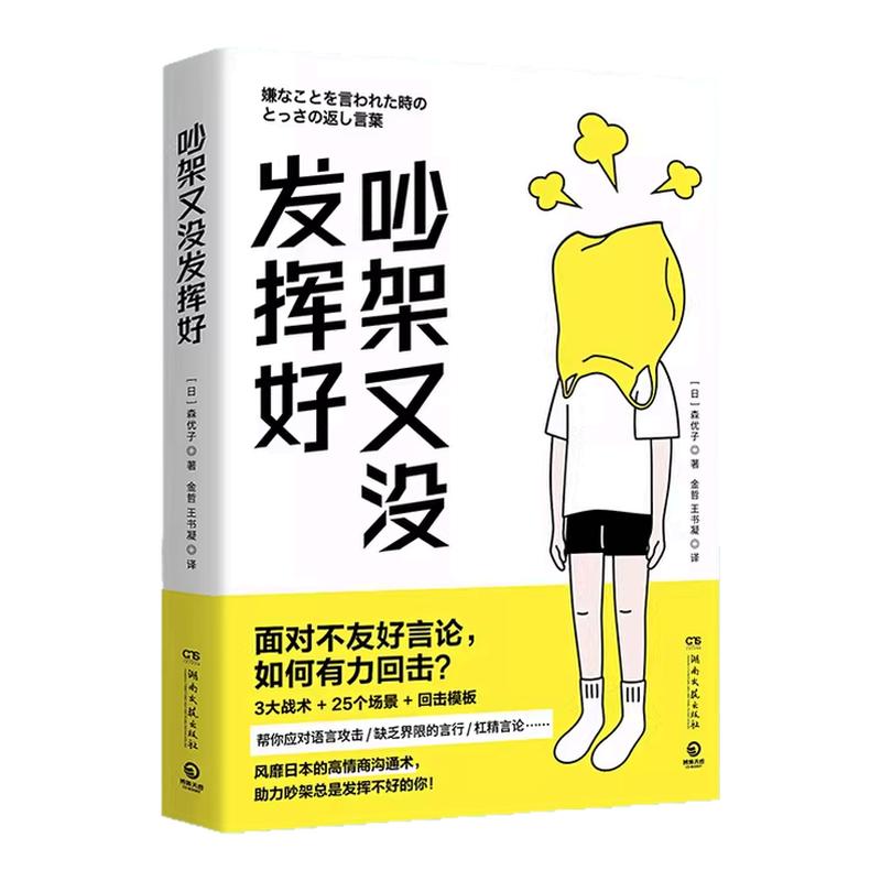 吵架又没发挥好森优子正版书籍