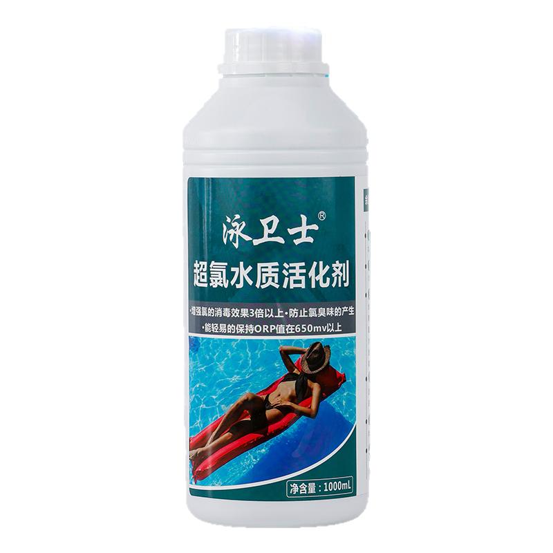 泳卫士酵素澄清剂除藻剂活化剂浴池温泉桑拿快速澄清净化处理药剂
