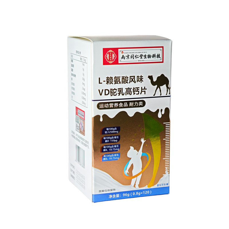 L-懒氨酸风味VD驼乳高钙片维生素