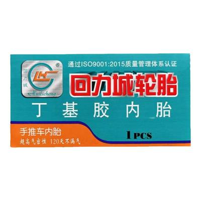 回力城手推车美嘴内胎