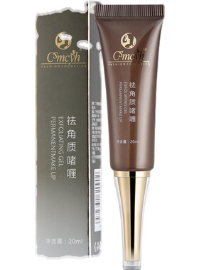 啫喱去死皮凝胶眉眼唇通用清洁膏