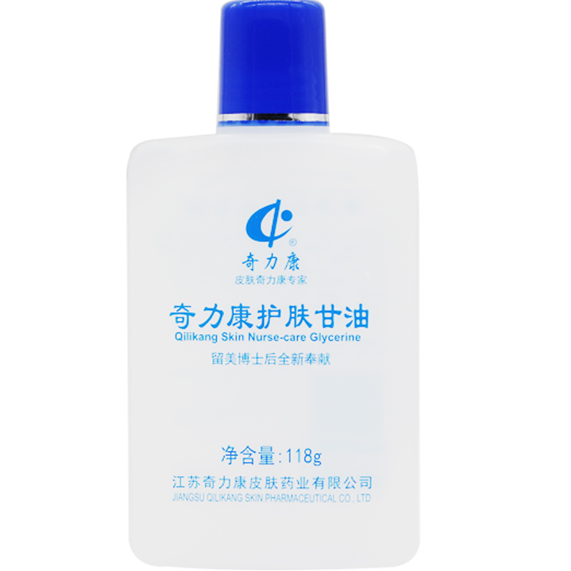 老牌奇力康护肤甘油保湿补水
