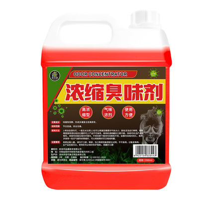 臭味剂恶臭持久供热管网防丢偷水