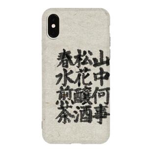 斑马公园原创设计山中何事松花酿酒春水煮茶文艺书法华为适用15苹果16水墨艺术14 pro小众手机壳max