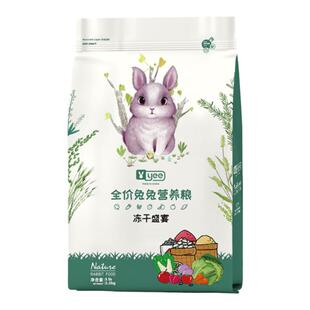 yee兔粮兔子主粮果蔬兔粮提摩西草高纤维龙猫粮豚兔粮兔饲料