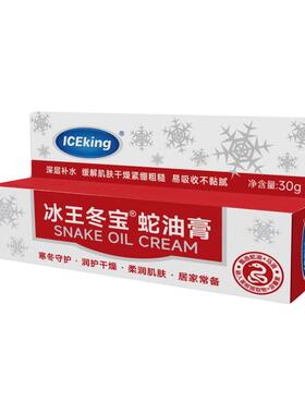 冰王冬宝蛇油膏手足耳朵正品可与防冻防裂止痒冻疮膏合用旗舰店