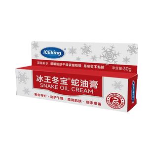 冰王冬宝蛇油膏手足耳朵正品可与防冻防裂止痒冻疮膏合用旗舰店