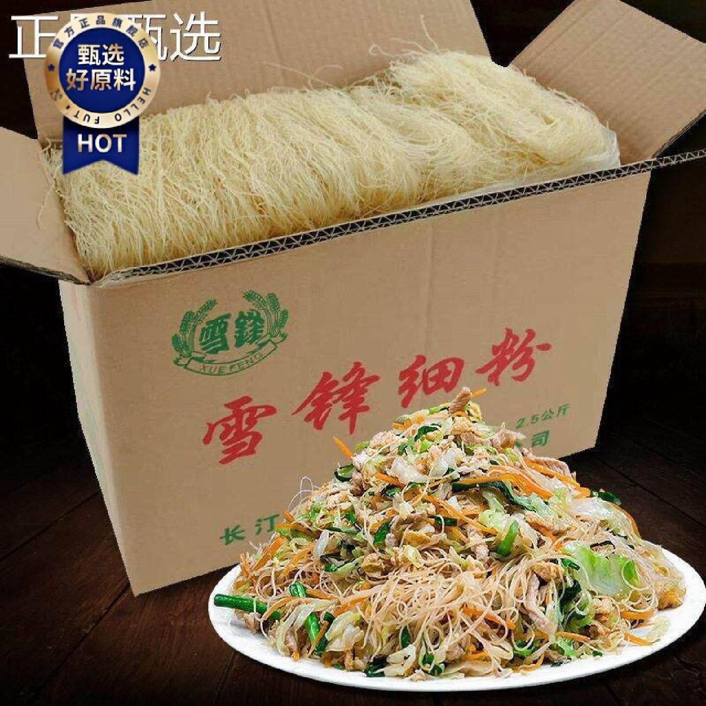 D福建雪细锋线闽南特产米米粉粉干米粉汤炒粉手工食品雪峰5斤装