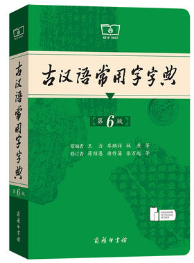 古汉语常用字字典第6版当当网