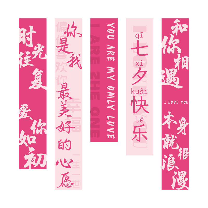七夕场景氛围布置情人节条幅挂布