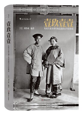 壹玖壹壹鸦片战争百年影像史