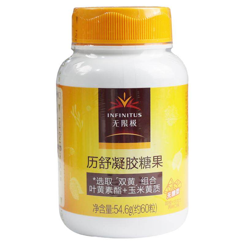 无限极历舒凝胶糖果约60粒正品