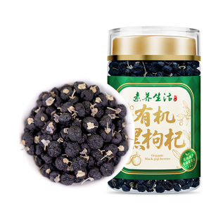素养生活有机黑枸杞80g 青海柴达木免洗黑枸杞子养生茶礼品罐装