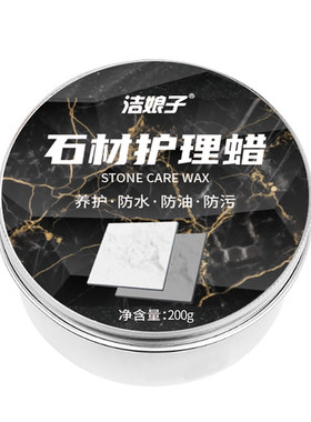 抛光蜡大理石石英石防水防污护理