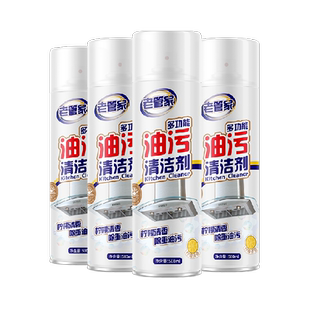老管家厨房重油污清洁剂500ml*4清洗油烟机灶台泡沫强力去油污净