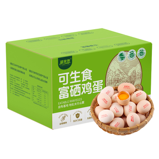 【京东快递】耕果妙可生食鸡蛋30枚富硒无抗生素新鲜鸡蛋谷物蛋