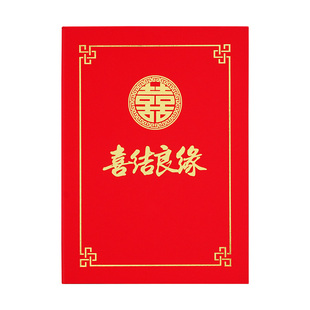 A4烫金大红色聘书结婚双喜婚庆喜事本新郎新娘婚礼父母发言致辞卡演讲文件夹主持人稿夹朗诵夹宣言誓词誓言卡