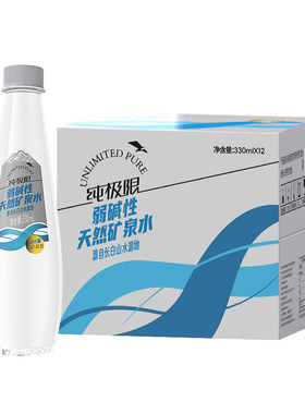 矿泉水纯极限长白山天然弱碱水整箱饮用弱碱性山泉瓶装碱性水源头