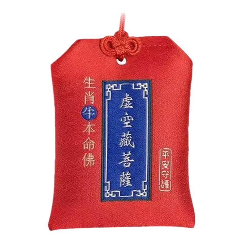 生肖香囊挂件福袋本命年御守挂件