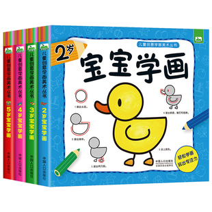 全套4册宝宝学画画幼儿涂鸦本涂色书 2-3-4-5岁宝宝学填色图画画书蒙纸学画书儿童益智游戏绘画书 幼儿园学画画早教启蒙入门书籍CF
