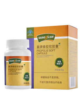 调节血脂蜂胶汪氏调节免疫力