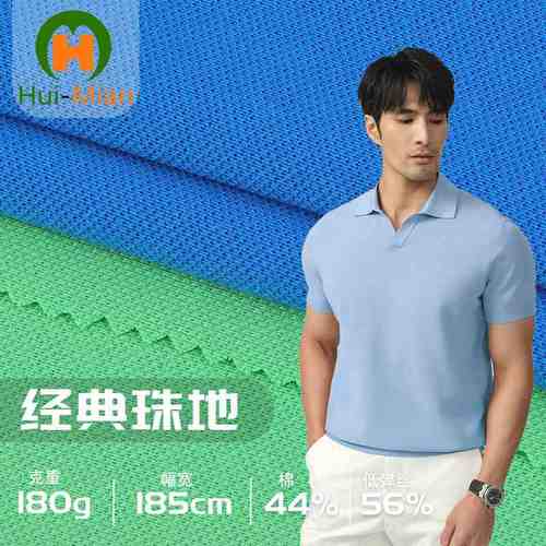 32s经典单珠地180g校服仿衫棉面料网眼布工装地针织珠干POLO速