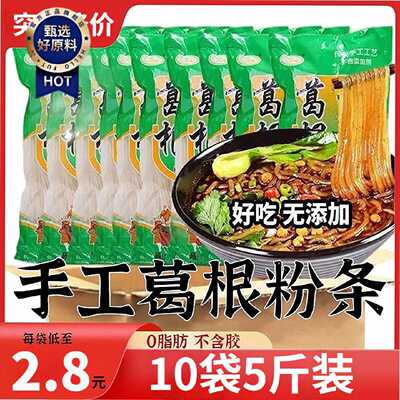大别山野生葛根粉条 不含添加剂手工漏粉 王氏冠霖品牌家用10包组