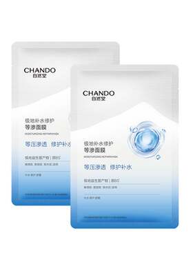 【私域专享】自然堂极地等渗补水修护面膜2片益生菌舒缓保湿