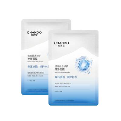 自然堂极地等渗补水修护面膜2片益生菌舒缓温和敏感肌