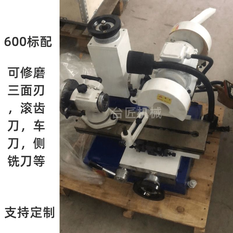 螺旋直柄铣车刀滚齿刀插齿锯片600万能工具磨床砂轮小型平面磨床
