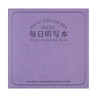 每日听写本小学生一年级拼音本方形笔记本加厚2025新款暑假田字格默写本二年级三年级错字错词订正记录作业本