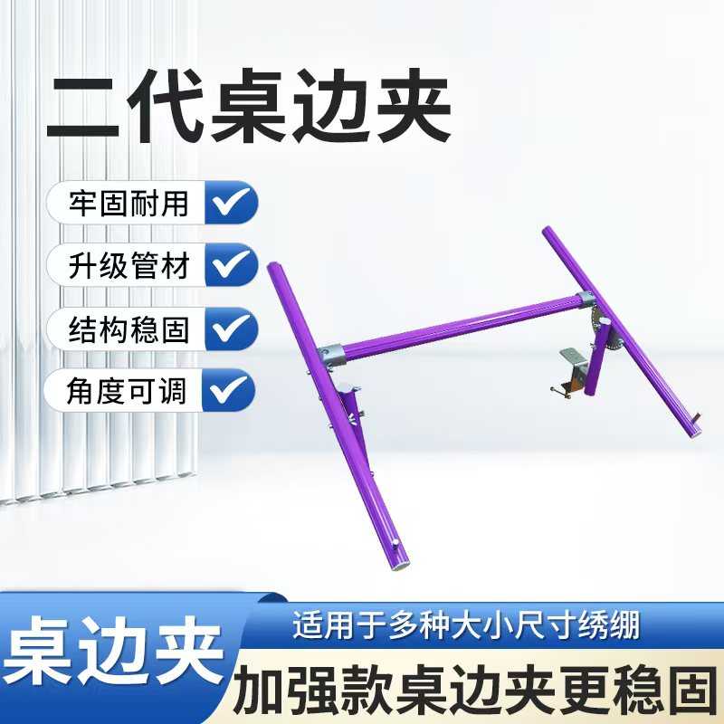 第二代三代十字绣桌边夹彩色基础款加强款无绣绷灵活拆卸大小通用