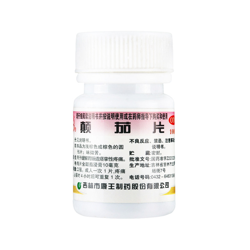颠茄片铝镁慢性胃炎胃痛胃胀反酸烧心修护胃黏膜治胃养胃OTC认证
