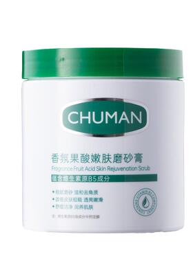 【院线专研】果酸嫩白磨砂膏