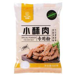 丰联小酥肉专用粉500g炸酥肉粉酥脆粉香酥脆皮粉炸鸡裹粉火锅酥肉