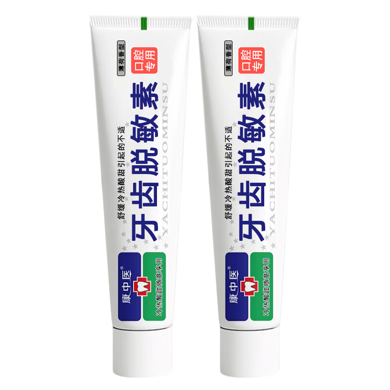 康中医牙齿脱敏素抗敏牙膏