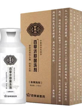 百草堂去屑除螨神器洗发水