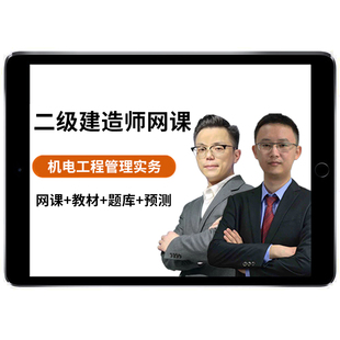 2026环球网校二建无忧班网课官方教材二级建造师机电市政水利实务