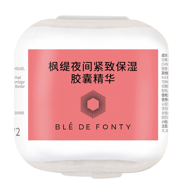 专柜正品枫缇精华油返10元商品券