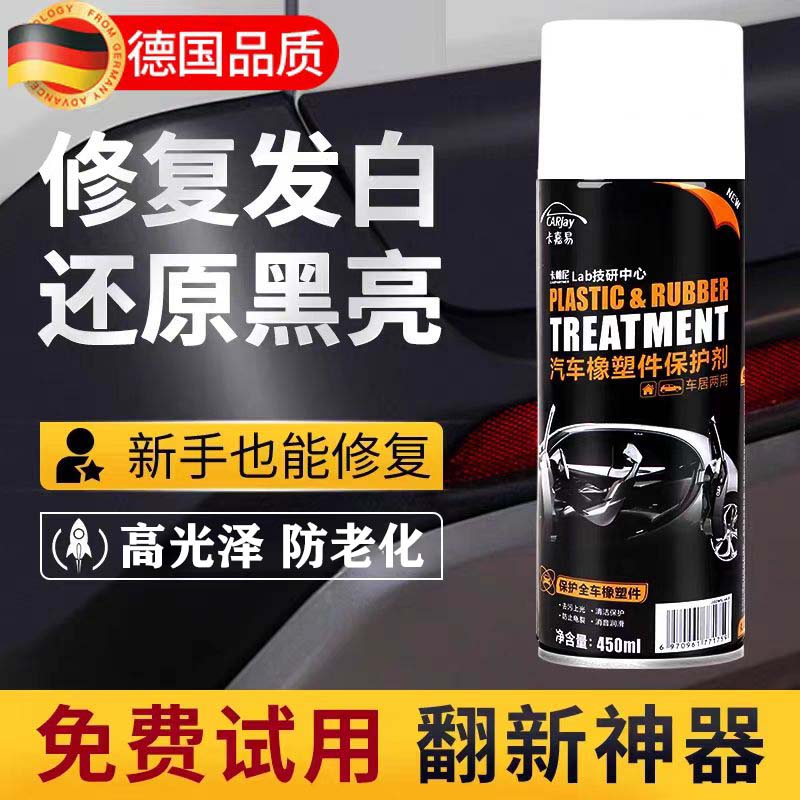 汽车塑料件翻新剂光亮还原剂黑色内饰老化上光修覆画痕镀晶表板蜡
