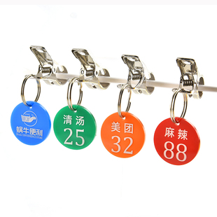 号码牌数字餐饮麻辣烫叫号牌寄存手牌编号存包牌带夹子钥匙牌定制