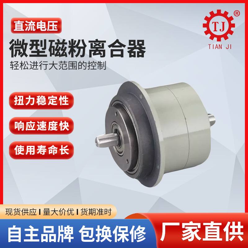 广东双轴式磁粉离合器POC-0.6kg/6Nm 突出轴型磁粉离合器厂家