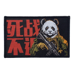 酋长战术熊猫魔术贴章死战不退士气章冲锋衣臂章背包贴章个性徽章