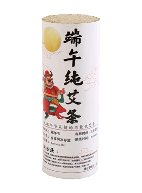 端午五行纯阳加粗特大号正品艾条