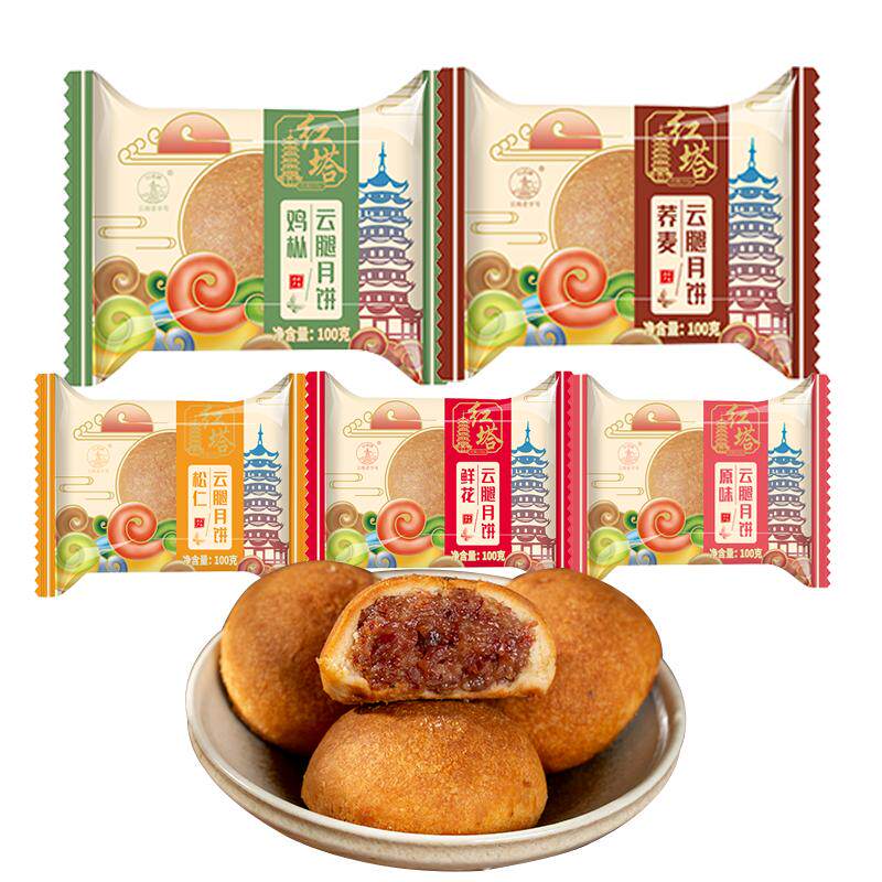 红塔宣威火腿月饼蛋黄月饼云南云腿荞麦月饼中秋食品鲜花云腿礼盒