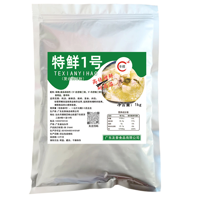 特鲜1号鲜味王高倍鲜味素灌汤熟食馅料烧烤面食提鲜增鲜粉调味料