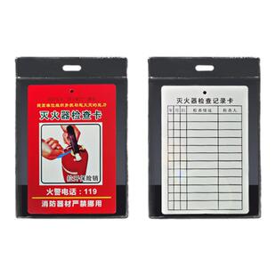 灭火器检查卡记录卡消防器材消防栓点检表月检年检巡检自检标签消火栓设施定期养护登记卡片卡套双面标识