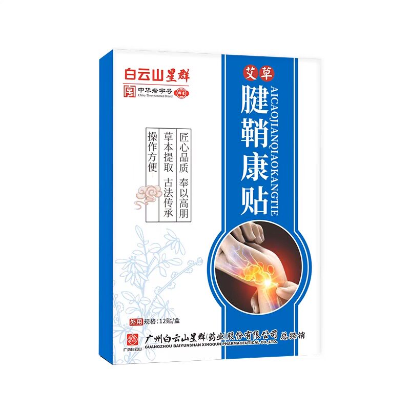 大拇指手腕专用腱鞘贴广州老字号